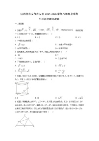 江西省吉安市吉安县2025-2026学年八年级上学期9月月考数学试题（学生版）