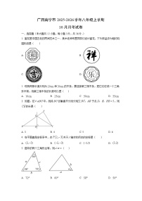 广西南宁市2025-2026学年八年级上学期10月月考数学试题（学生版）