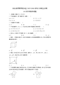 河北省邯郸市肥乡区2025-2026学年八年级上学期10月月考数学试题（学生版）