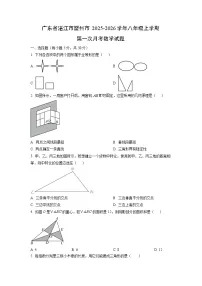 广东省湛江市雷州市2025-2026学年八年级上学期第一次月考数学试题（学生版）