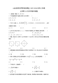 山东省青岛市西海岸新区2025-2026学年八年级上学期10月月考数学试题（学生版）
