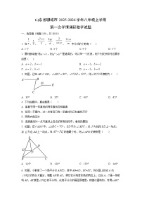 山东省聊城市2025-2026学年八年级上学期第一次学情调研数学试题（学生版）