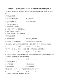 华东师大版（2024）七年级上册（2024）整式精品同步达标检测题