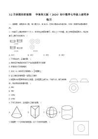 初中华东师大版（2024）立体图形的视图精品当堂检测题