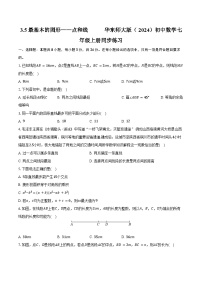 初中华东师大版（2024）最基本的图形—点和线精品课后测评