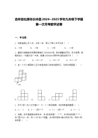 吉林省松原市长岭县2024~2025学年九年级下学期第一次月考数学试卷（含答案解析）