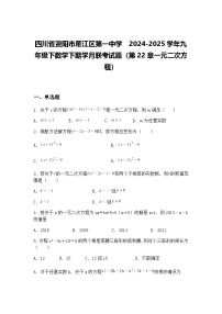 四川省资阳市雁江区第一中学　2024-2025学年九年级下数学下期学月联考试题（第22章一元二次方程）（含答案解析）