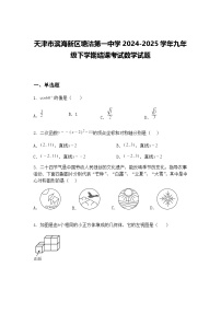 天津市滨海新区塘沽第一中学2024-2025学年九年级下学期结课考试数学试题（含答案解析）