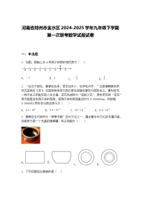 河南省郑州市金水区2024-2025学年九年级下学期第一次联考数学试题试卷（含答案解析）