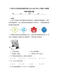 2025-2026学年广东省中山市西湾外国语学校八年级上学期数学期中模拟试题