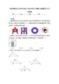 2025-2026学年北京市东城区第五十五中学八年级上学期10月月考数学试题