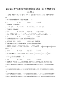 2025-2026学年北京市清华附中朝阳校区七年级（上）月考数学试卷（9月份）-自定义类型