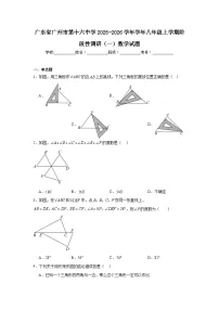 2025-2026学年广东省广州市第十六中学学年八年级上学期阶段性调研（一）数学试题