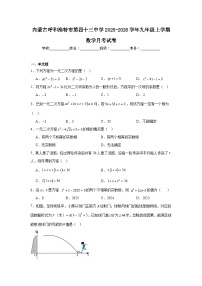 2025-2026学年内蒙古呼和浩特市赛罕区第四十三中学九年级上学期月考数学试题