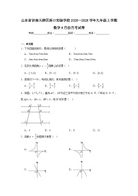 2025-2026学年山东省济南天桥区泺口实验学校九年级上学期数学9月份月考试卷