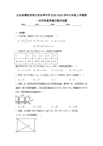 2025-2026学年山东省潍坊市安丘市东埠中学九年级上学期第一次学科素养展示数学试题
