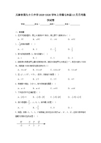 2025-2026学年天津市河东区第九十八中学七年级上学期10月月考数学试题