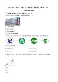 广东省广州大学附中大学城校区2024-2025学年上学期八年级期中数学试卷（含答案）