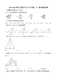 广东省广州市第二中学2024-2025学年八年级上学期期中考试数学试卷（含答案）