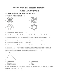 广东省广州市黄埔广附教育集团2024-2025学年八年级上学期期中数学试卷（含答案）