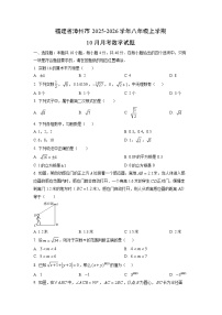 福建省漳州市2025-2026学年八年级上学期10月月考数学试题（学生版）