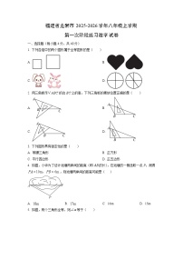 福建省龙岩市2025-2026学年八年级上学期第一次阶段练习数学试题（学生版）