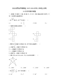 河北省邢台市襄都区2025-2026学年八年级上学期10月月考数学试题（学生版）