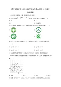 辽宁省鞍山市2025-2026学年九年级上学期10月月考数学试题（学生版）