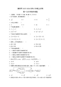 重庆市2025-2026学年八年级上学期第一次月考数学试题（学生版）