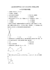 山东省菏泽市单县2025-2026学年八年级上学期10月月考数学试题（学生版）