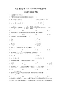 山东省济宁市2025-2026学年八年级上学期10月月考数学试题（学生版）