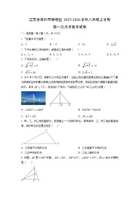 江苏省常州市钟楼区2025-2026学年八年级上学期第一次月考数学试题（学生版）