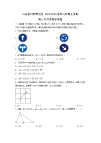山东省日照市莒县2025-2026学年八年级上学期第一次月考数学试题（学生版）