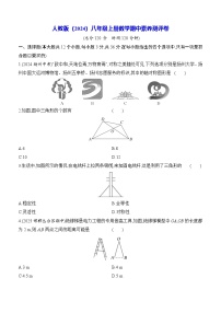 人教版（2024）八年级上册数学期中素养测评卷（含答案解析）
