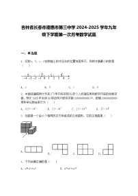吉林省长春市德惠市第三中学2024-2025学年九年级下学期第一次月考数学试题（含答案解析）