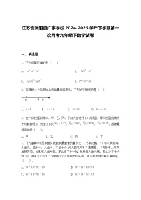 江苏省沭阳县广宇学校2024-2025学年下学期第一次月考九年级下数学试卷（含答案解析）