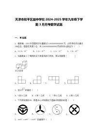 天津市和平区益中学校2024-2025学年九年级下学期3月月考数学试题（含答案解析）