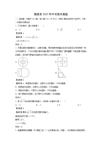 福建省2025年中考真题数学试题（解析版）