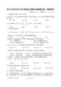 2025年哈尔滨市17中学七年级（上）10月月考数学试卷及答案