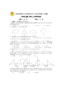 2025年哈尔滨市69中学八年级（上）9月月考数学试卷及答案