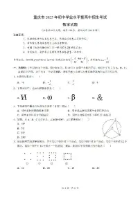 2025《重庆市初中学业水平考试》数学