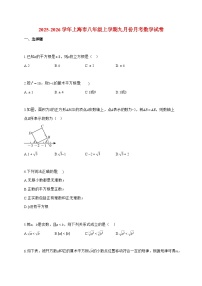 2025_2026学年上海市八年级上册九月份月考数学检测试卷【附解析】