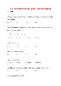 2025_2026学年浙江省杭州市上册第一次月考七年级数学卷【附解析】
