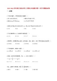 2025_2026学年浙江省杭州市上册七年级数学第一次月考模拟试卷【附解析】