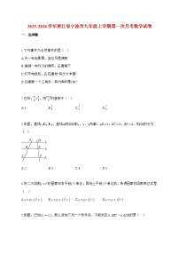 2025_2026学年浙江省宁波市九年级上册第一次月考数学检测试卷【附解析】