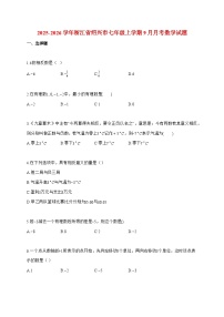 2025_2026学年浙江省绍兴市七年级上册9月月考数学检测试卷【附解析】