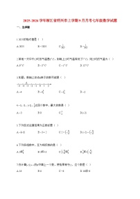 2025_2026学年浙江省绍兴市上册9月月考七年级数学检测试卷【附解析】