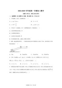 2024_2025学年苏科版九年级数学上册第一次月考测试卷 [附答案]
