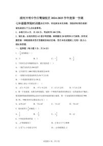 江苏省淮安市清河开明中学白鹭湖校区2024_2025学年七年级上册第一次月考数学试卷 [附答案]