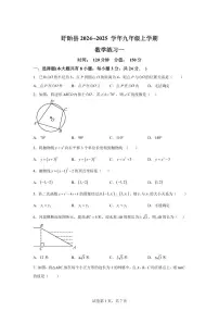 江苏省淮安市盱眙县第二中学2024_2025学年九年级上册（9月）月考数学试题 [附答案]